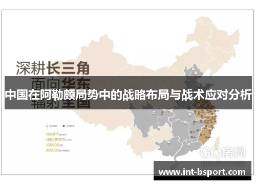 中国在阿勒颇局势中的战略布局与战术应对分析