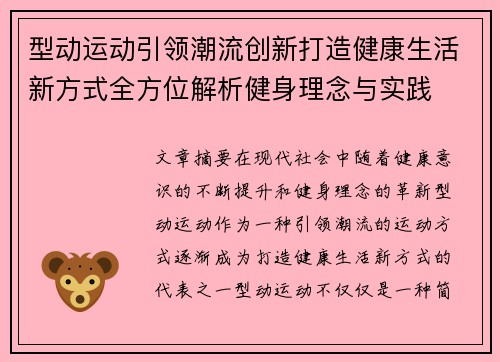 型动运动引领潮流创新打造健康生活新方式全方位解析健身理念与实践