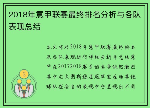 2018年意甲联赛最终排名分析与各队表现总结