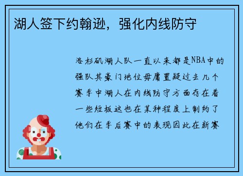 湖人签下约翰逊，强化内线防守