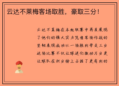 云达不莱梅客场取胜，豪取三分！