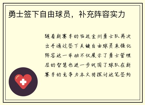 勇士签下自由球员,补充阵容实力